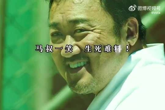 用最凶狠的表情,说最温柔的话!马叔一笑,生死难料!