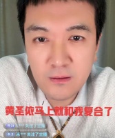 杨子直播曝猛料，即将和黄圣依复合，除了我，她看不上别的男人！