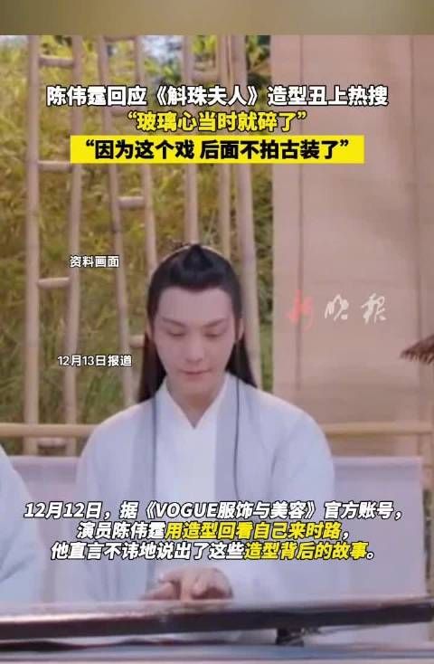 陈伟霆回应古装造型争议，宣布不再接拍古装剧