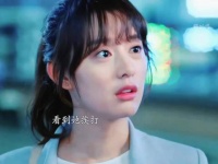 韩剧《三流之路》演绎护短暖心爱情