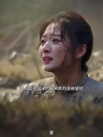 玉儿沼泽遇险古平原舍命相救