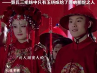 玉娆应该是全剧最幸福的人了叭 嫁给了两心相悦之人 孙俪 甄嬛传