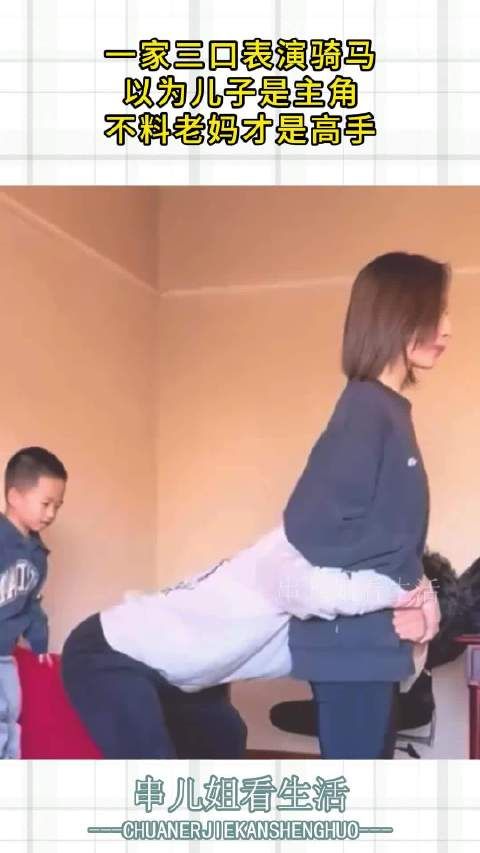 一家三口表演骑马,以为儿子是主角,不料老妈才是高手!