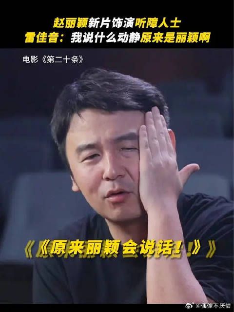 雷佳音惊喜发现赵丽颖会说话