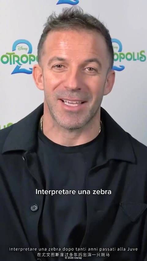 尤文名宿皮耶罗、马尔基西奥为意语版《疯狂动物城2》斑马兄弟配音