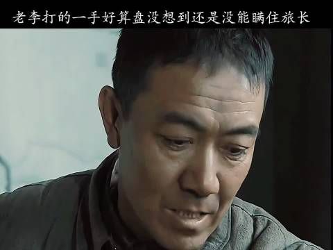 亮剑:李云龙打劫了伪军,旅长打劫老李