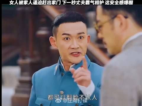 女人被家人逼迫赶出家门,下一秒丈夫霸气相护 安全感爆棚!