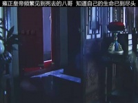 雍正皇帝临死前见到老八，知道自己离死期不远了， 雍正王朝