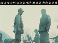 亮剑:老赵三枪放到三个鬼子，一下子把李云龙装进去了