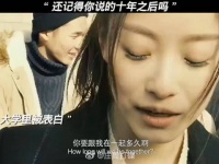 男子大学表白承诺十年后娶妻却未兑现