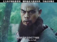 鲁智深反转爆杀