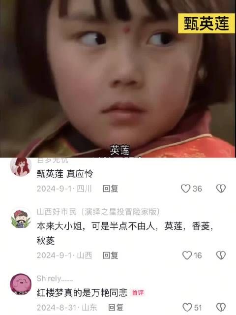 香菱,那个曾经的甄家掌上明珠,才活了17岁! 红楼梦