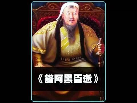 成吉思汗：只是一个女奴去世，却有蒙古四大汗王抬棺！