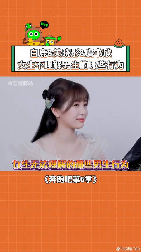 女生无法理解男生的那些迷惑行为 关晓彤 王鹤棣 微博VC计划