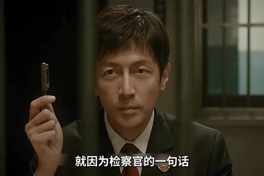 检察官的一句话,却毁了高中生最宝贵的14年