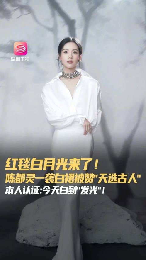 陈都灵白裙珍珠亮相国剧盛典，清冷贵气惊艳全场