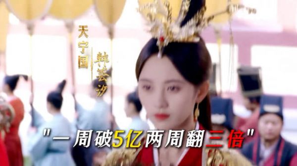 《芸汐传》开播24小时破亿播放量,鞠婧祎主演剧集热度持续七年