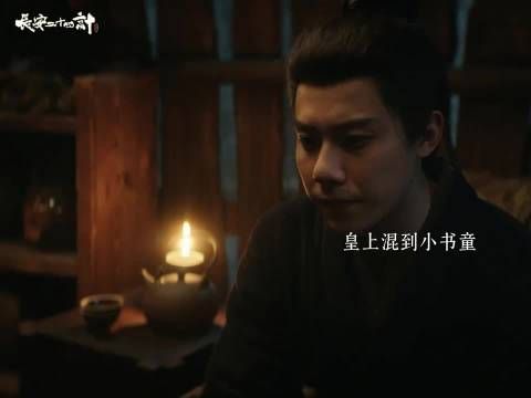 这小费的香饽饽了，居然被人惦记色相，长安二十四计