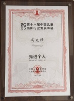 喜报 | 热烈祝贺蒙阴摄影师冯小辫（冯光泽）荣获中国儿童摄影行业权威荣誉！