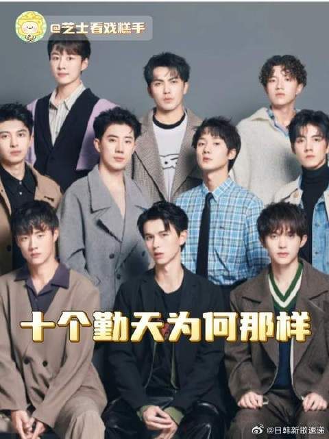 十个勤天为何那样