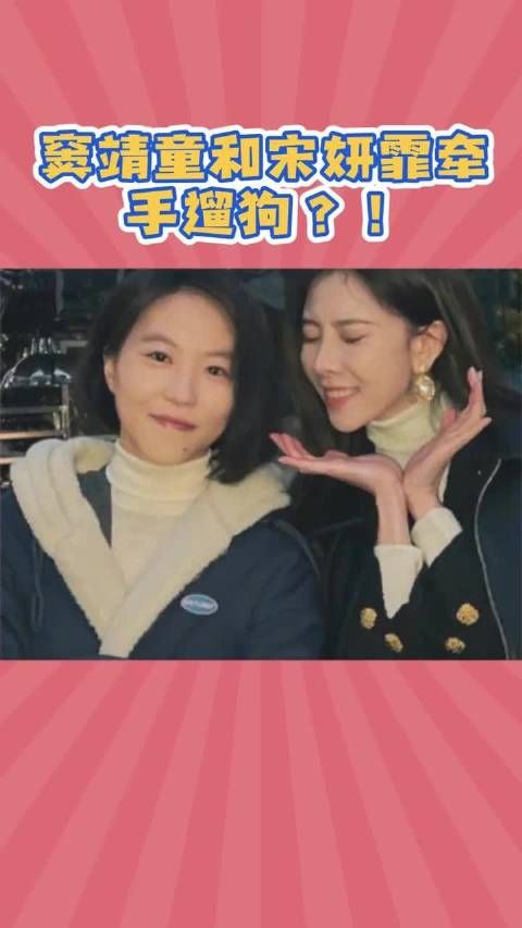 窦靖童宋妍霏私生活遭偷拍，艺人低调出行引争议