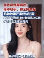 丝芭传媒喊话鞠婧祎：再不收手，将全网举报