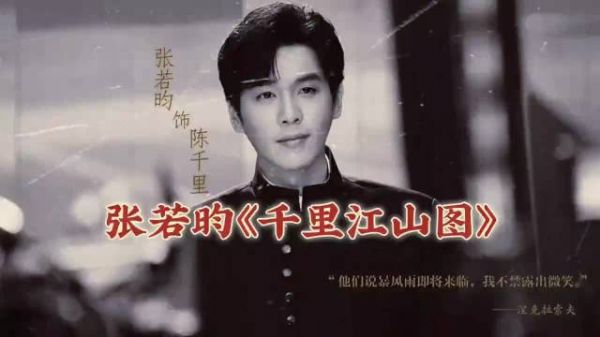 张若昀官宣《千里江山图》,《庆余年3》剧本收尾年底开机
