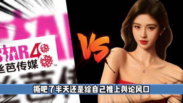 网友辣评:鞠婧祎丝芭解约风波不断,丝芭不愧为内娱缅北!你怎么看Ꙩ⌵Ꙩ