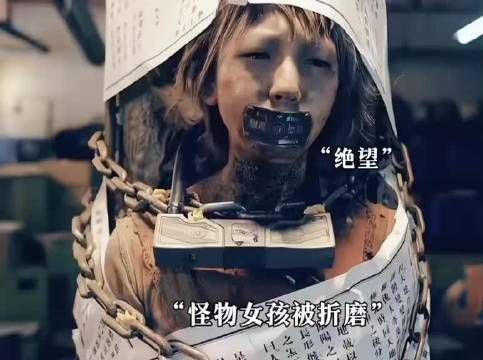 人心比怪物更可怕，三分钟视频助燃佳片