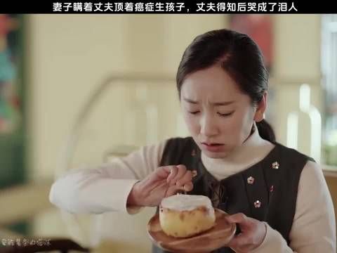 妻子患癌瞒夫生子,丈夫知情泪崩