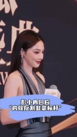 彭小冉回应内娱反韭菜标杆称号，称只想与观众愉快见面