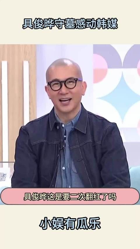 具俊晔为徐熙媛守墓引韩国综艺关注,计划赴小S家跨年