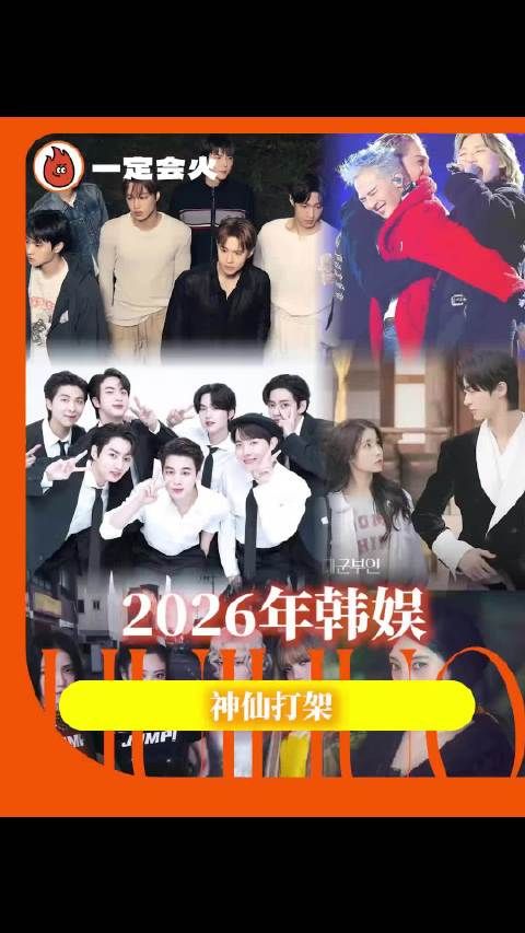 2026年本韩娱妹还是吃的太好了!EXO BIGBANG BTS BLACKPINK