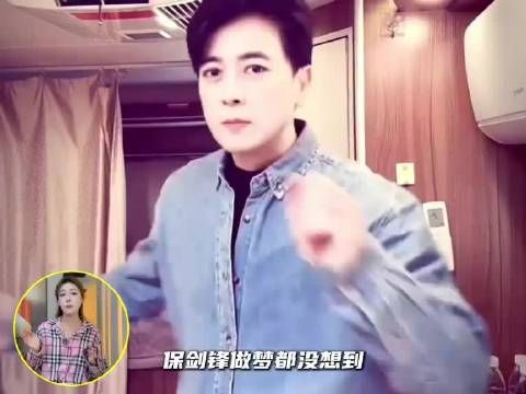 12年前插刀兄弟，如今被前任锤死?保剑锋的现世报终于来了