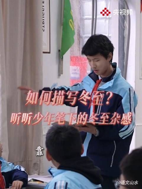 少年笔下的冬至杂感