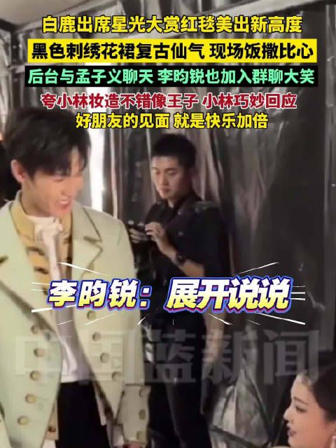 白鹿夸李昀锐妆造像王子