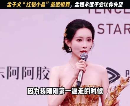 孟子义回应垫屁股传闻，称礼服褶皱所致