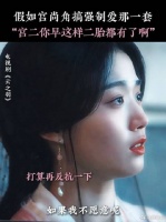 他追她逃她插翅难飞，这很难说谁是猎人谁是猎物哦