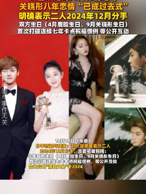 鹿晗关晓彤相伴8年未避讳，美好回忆留过去