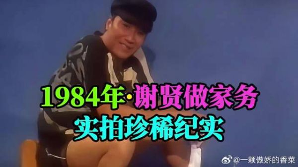 1984年谢贤一天生活实拍：给小谢霆锋洗衣服做早餐，忙成陀螺