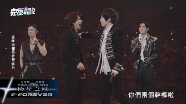 阿信想加入F3，周渝民担心老幺地位不保