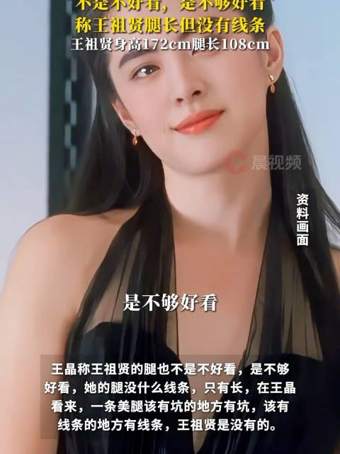 王晶回应曾说王祖贤腿丑“不是不好看，是不够好看”，称王祖贤腿长但没有线条