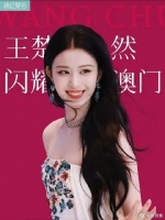 王楚然闪耀澳门！亮相尖叫之夜红毯前排，完全是明艳大女主类型，Wink好可爱！