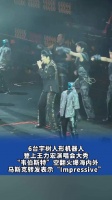 6台宇树人形机器人登上王力宏演唱会大秀！韦伯斯特空翻火爆海内外，马斯克转发表示“Impressive”