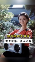 80年代演员何晴演遍四大名著成古典美女代言人