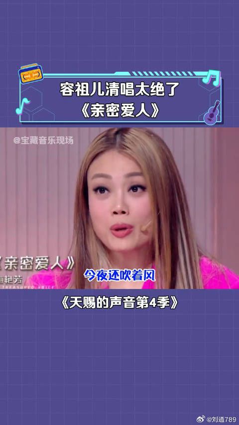 容祖儿 清唱《亲密爱人》，真的是把普通话献给了唱歌 微博VC计划