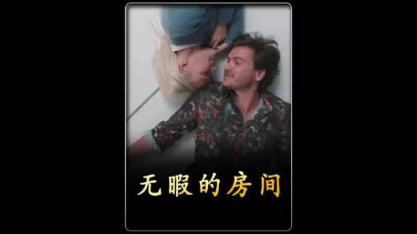 只要和美女在这所房间呆满50天，你就可以获得五百万美元