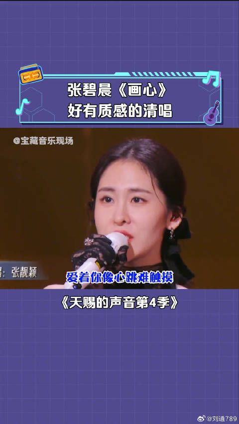 张碧晨 清唱《画心》一开口整个人仿佛都染上了色彩 微博VC计划