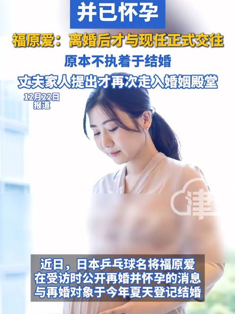 福原爱说丈夫家人提出才再次结婚