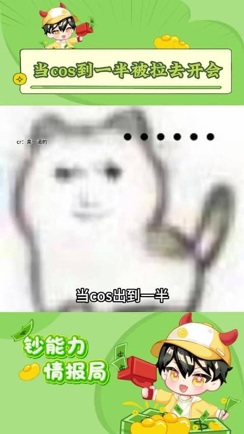 当cos时遇到了领导检查, !